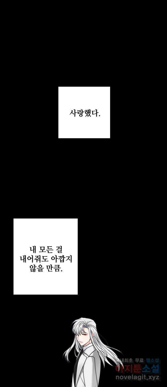 마녀와 용의 신혼일기 112화 1