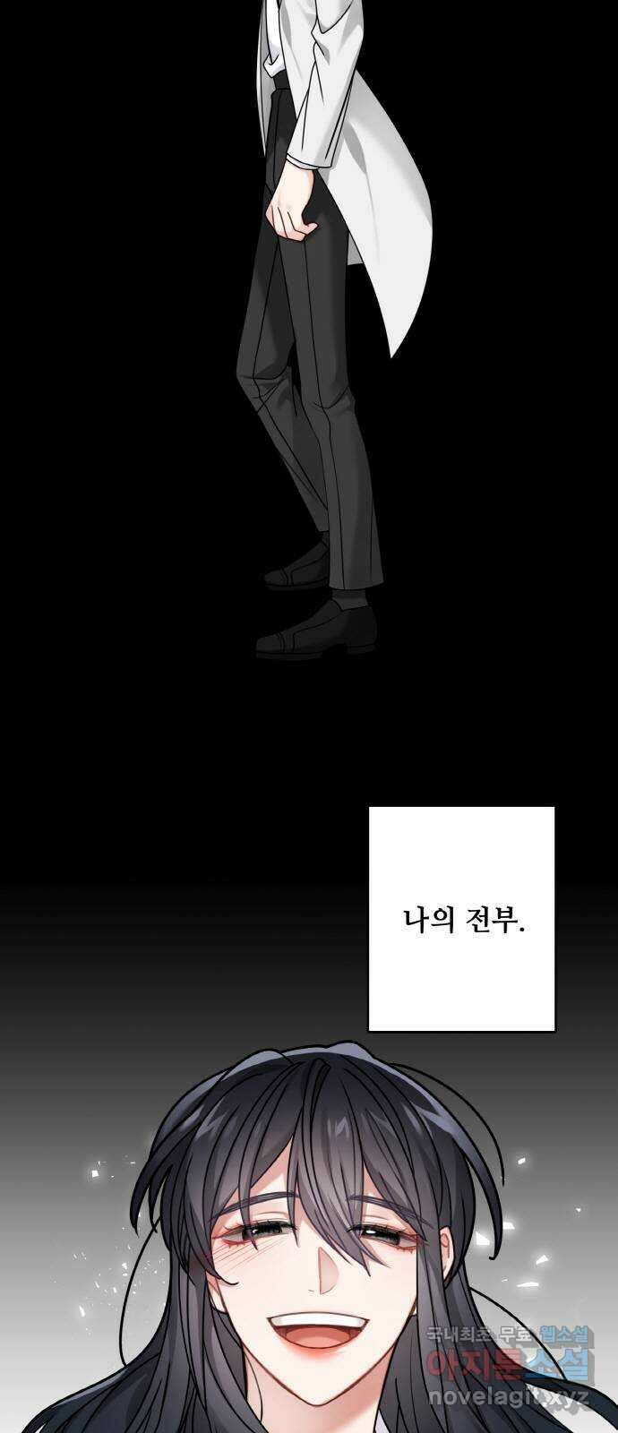 마녀와 용의 신혼일기 112화 2