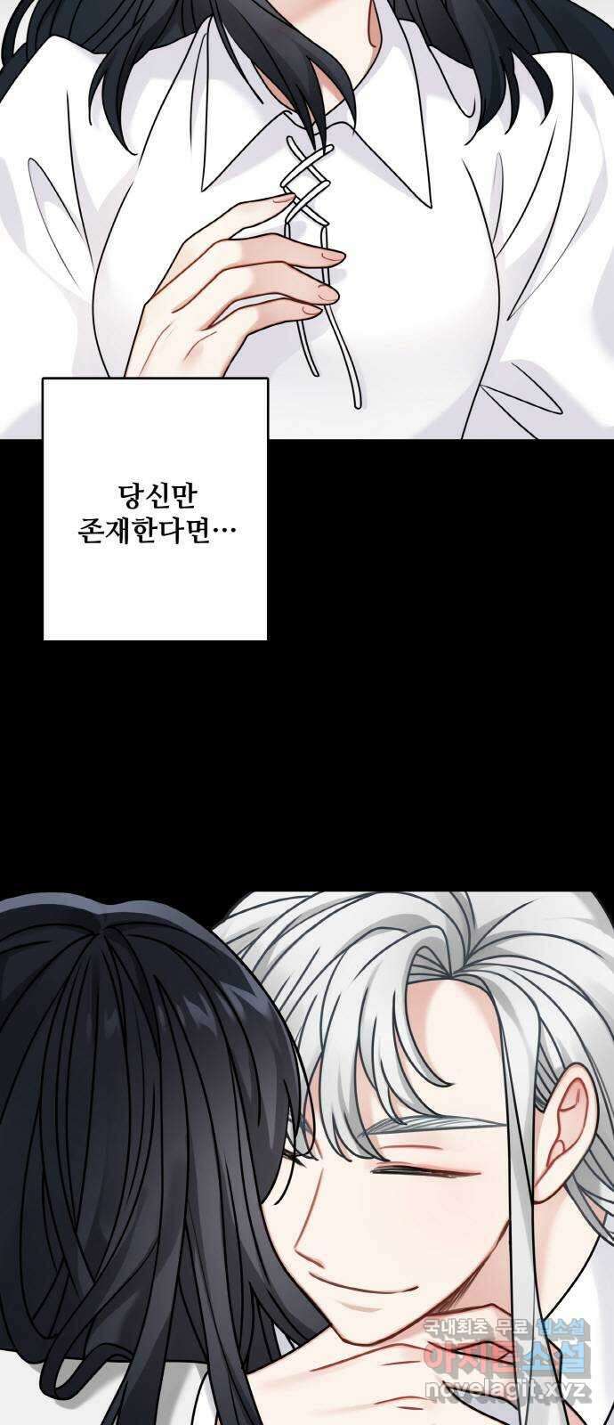 마녀와 용의 신혼일기 112화 3