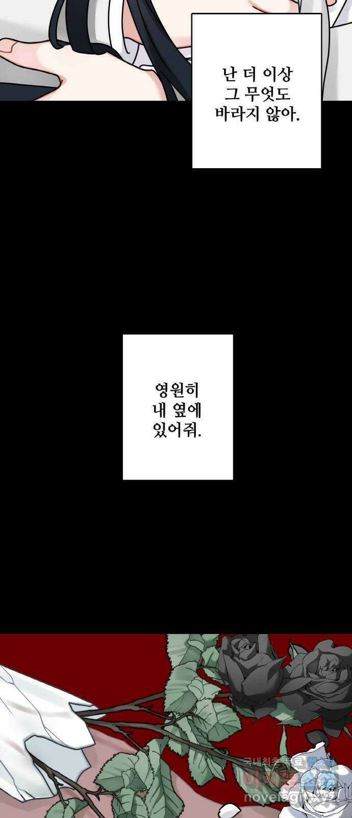 마녀와 용의 신혼일기 112화 4