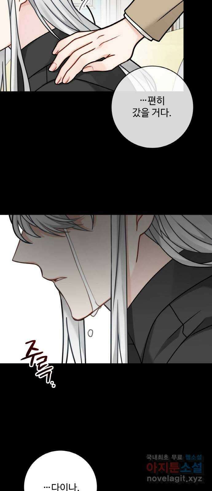 마녀와 용의 신혼일기 112화 9