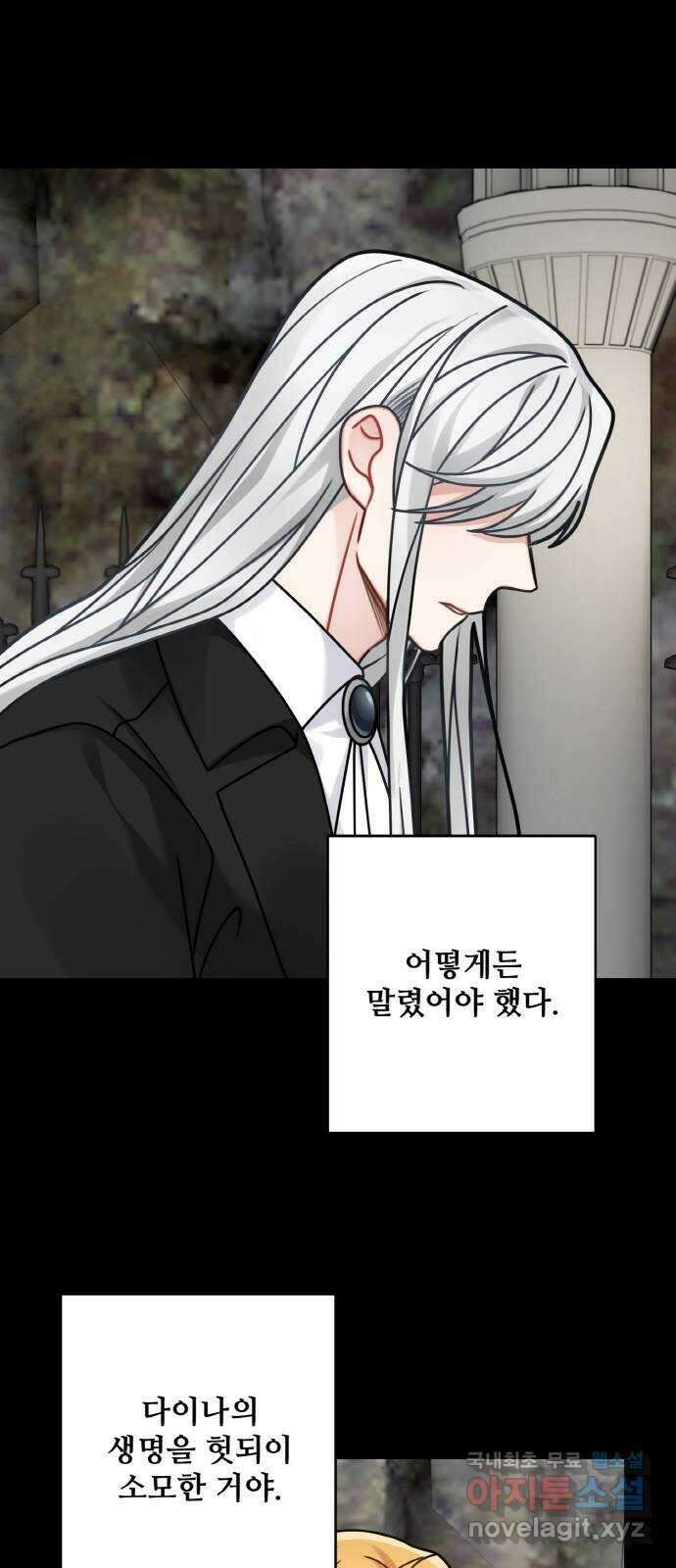 마녀와 용의 신혼일기 112화 16
