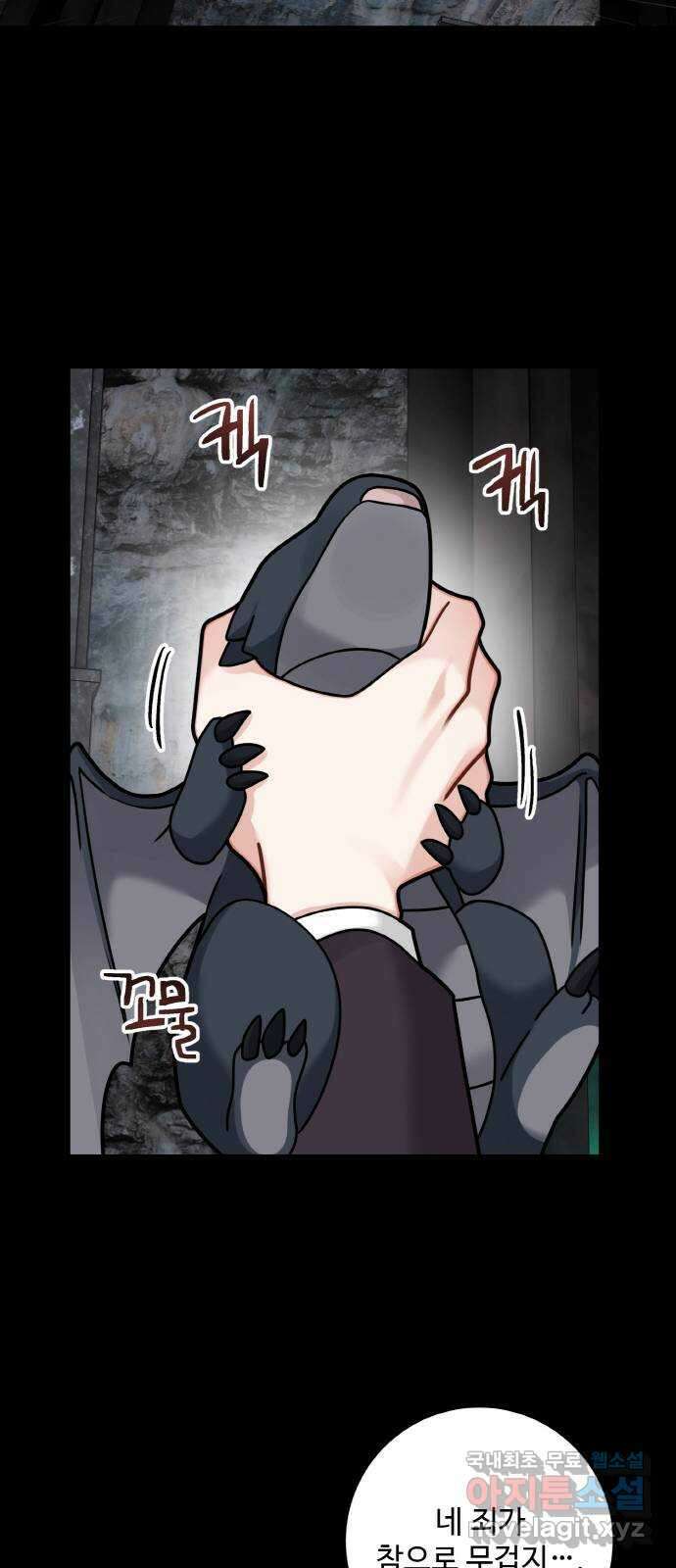 마녀와 용의 신혼일기 112화 19