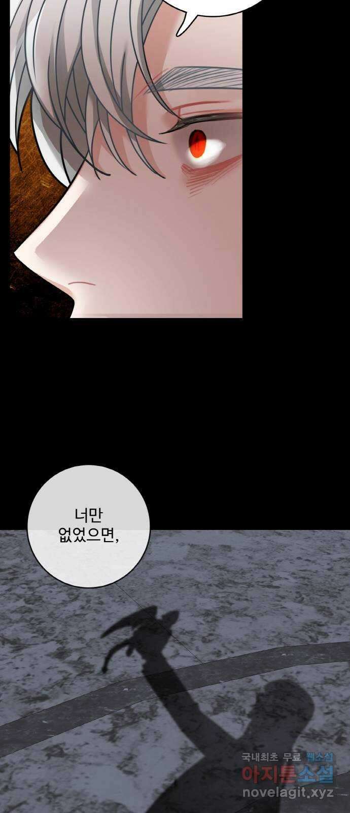 마녀와 용의 신혼일기 112화 21