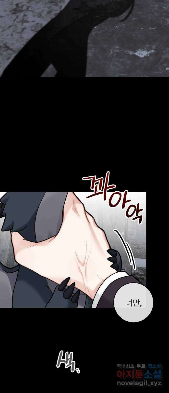 마녀와 용의 신혼일기 112화 22