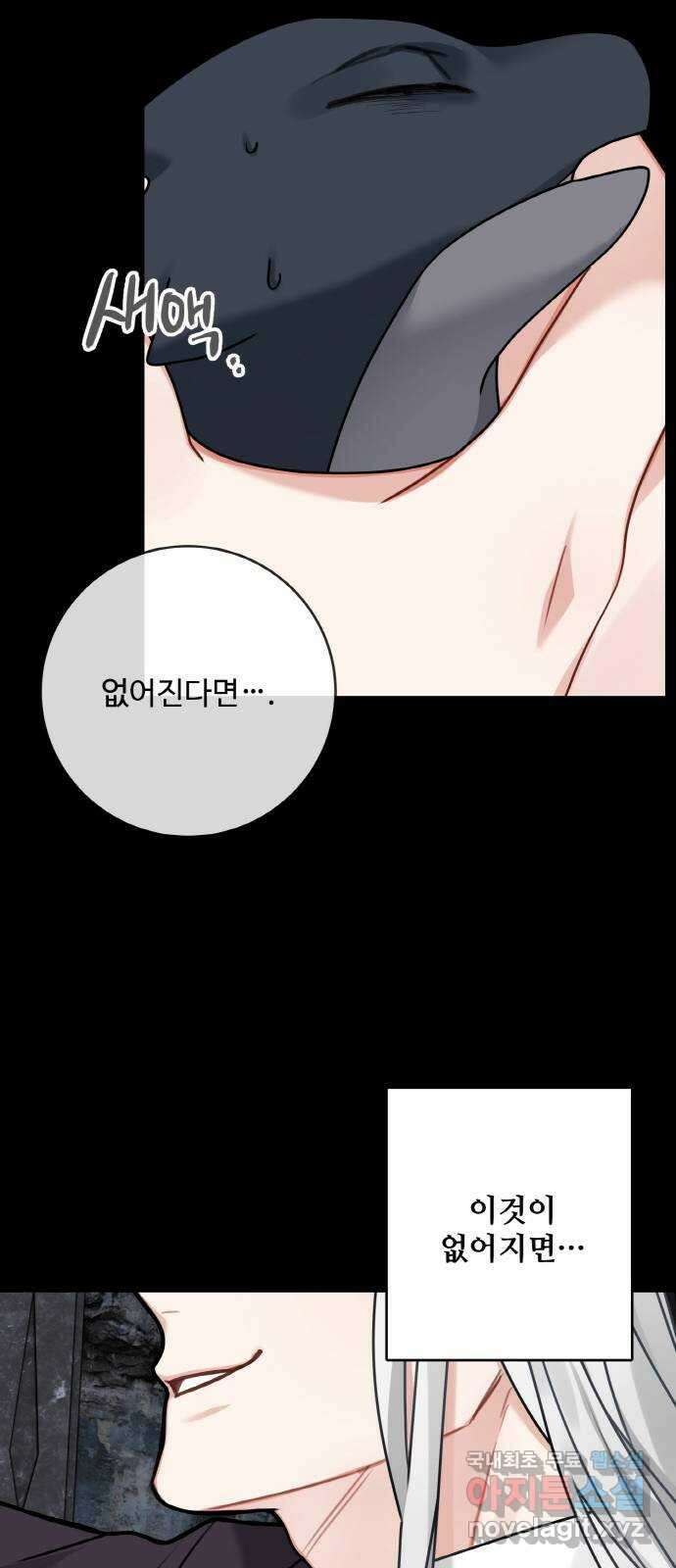 마녀와 용의 신혼일기 112화 23