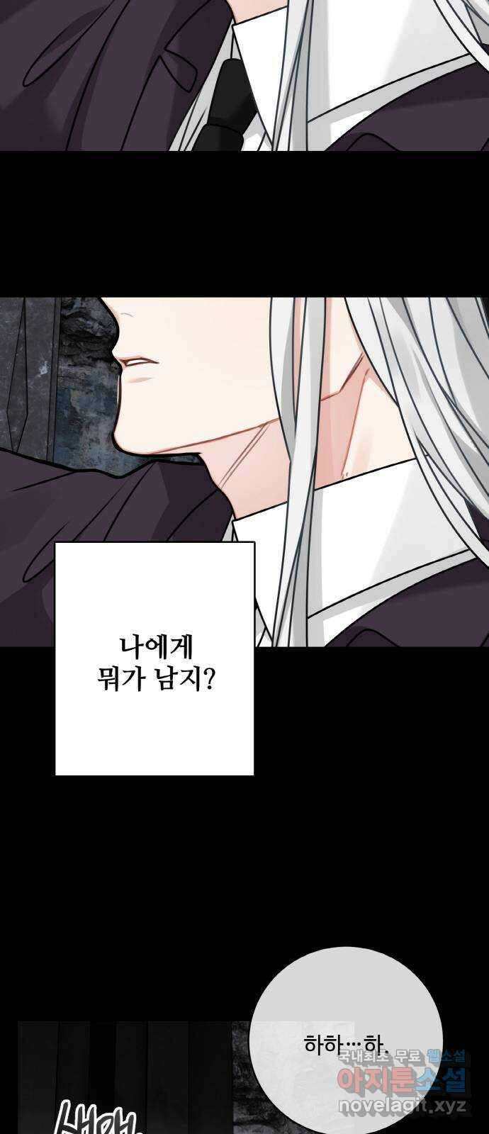 마녀와 용의 신혼일기 112화 24