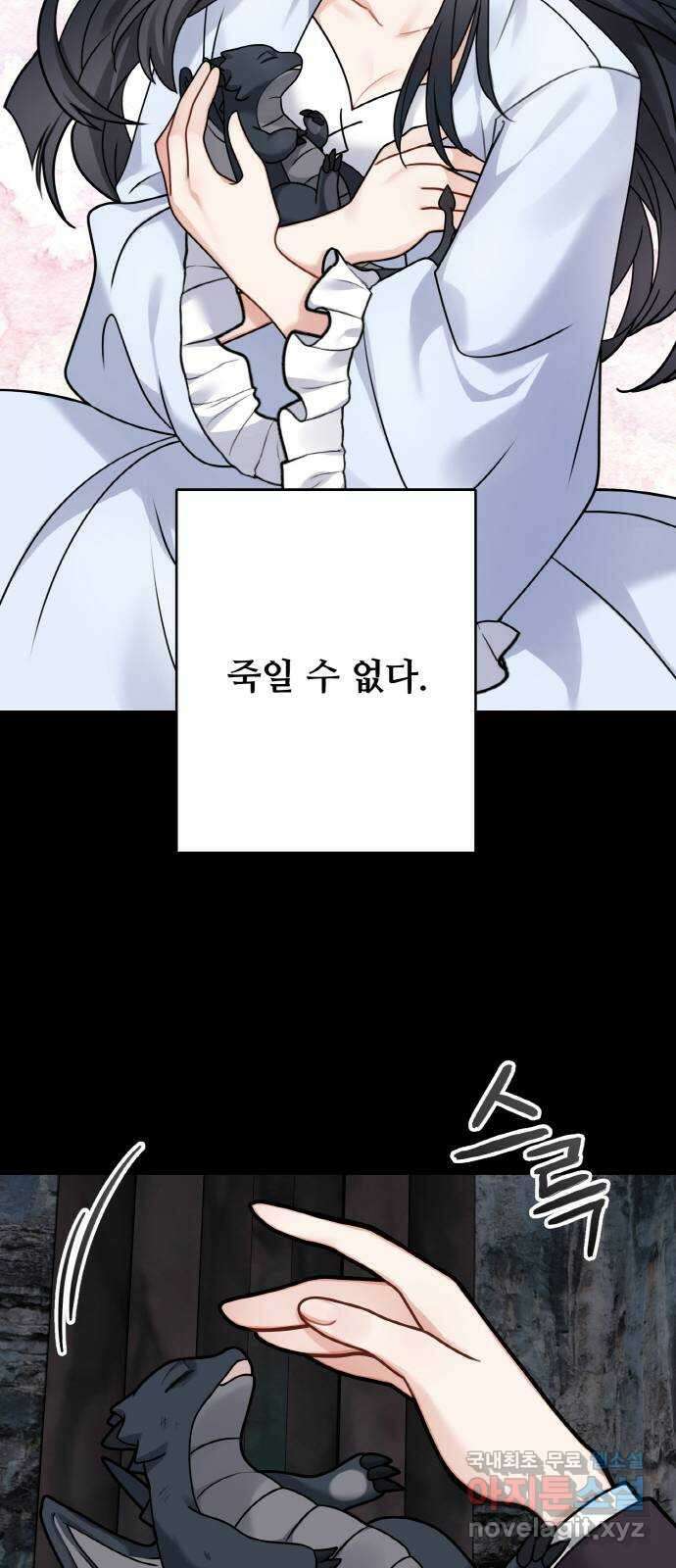 마녀와 용의 신혼일기 112화 26