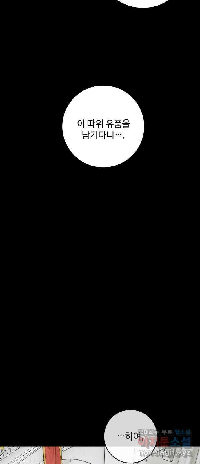 마녀와 용의 신혼일기 112화 29