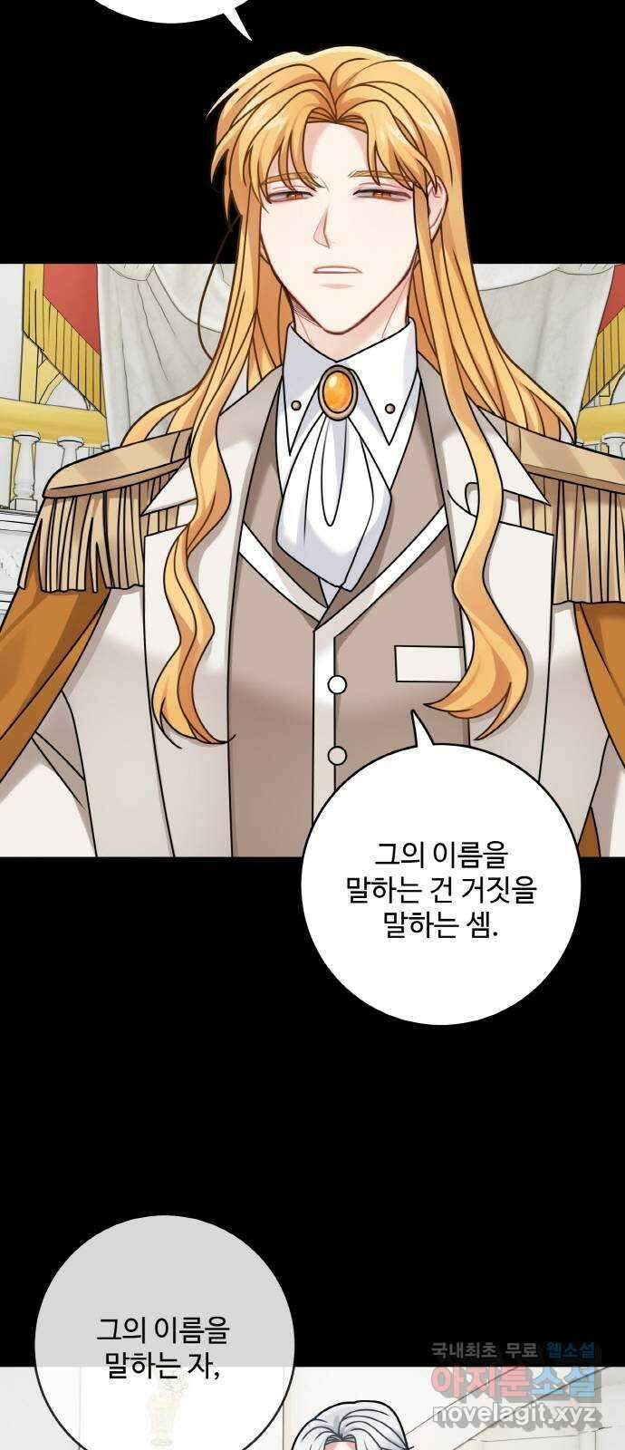 마녀와 용의 신혼일기 112화 31