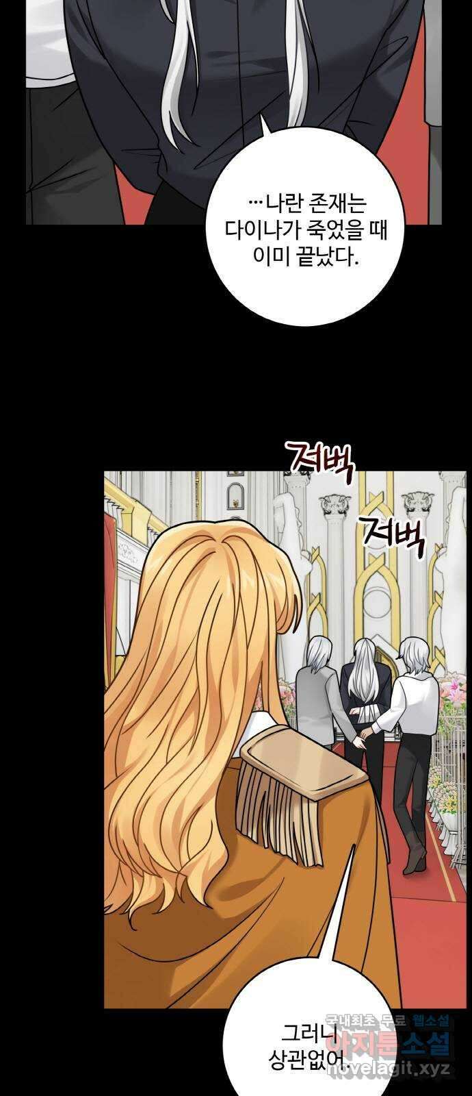 마녀와 용의 신혼일기 112화 33