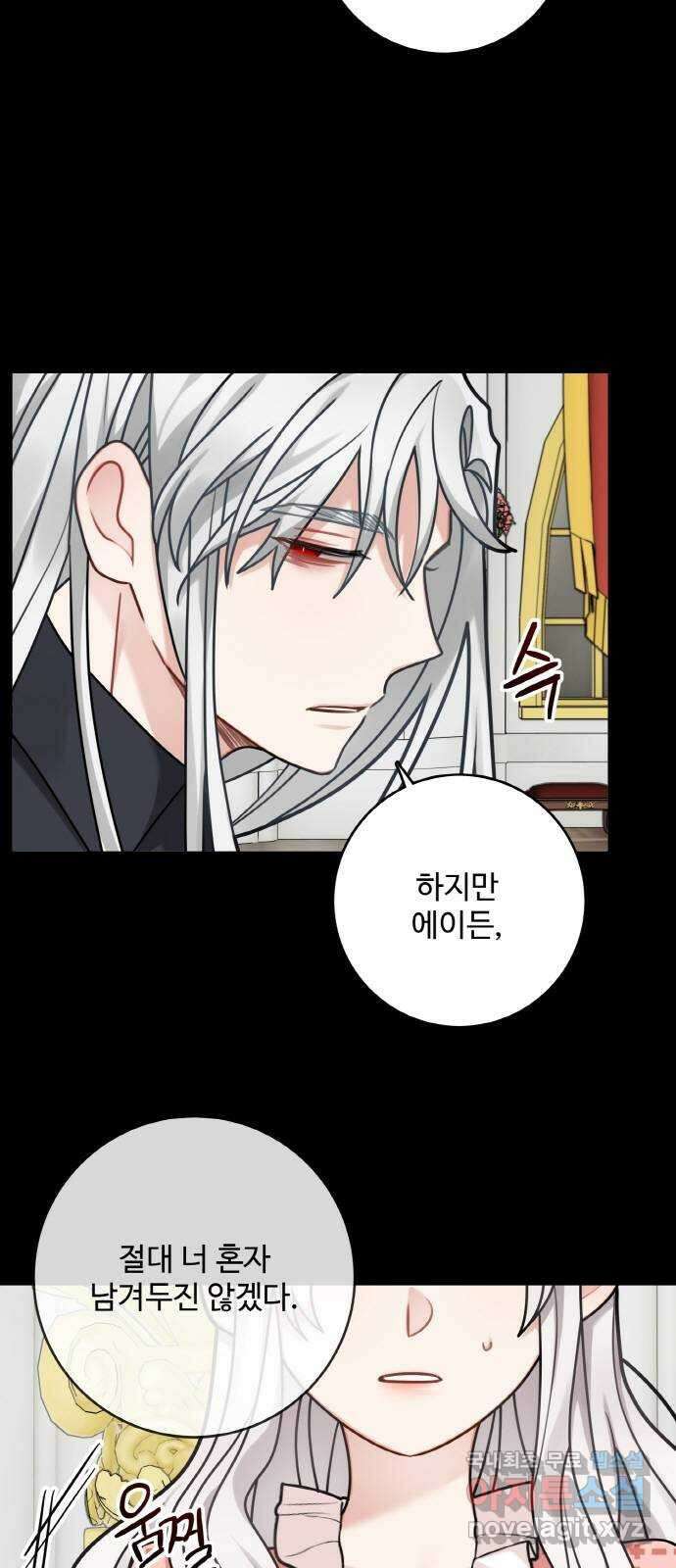 마녀와 용의 신혼일기 112화 34