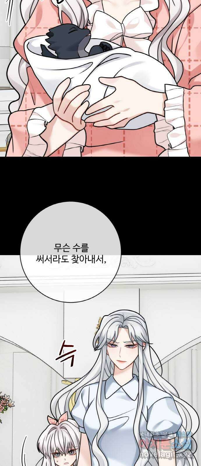 마녀와 용의 신혼일기 112화 35