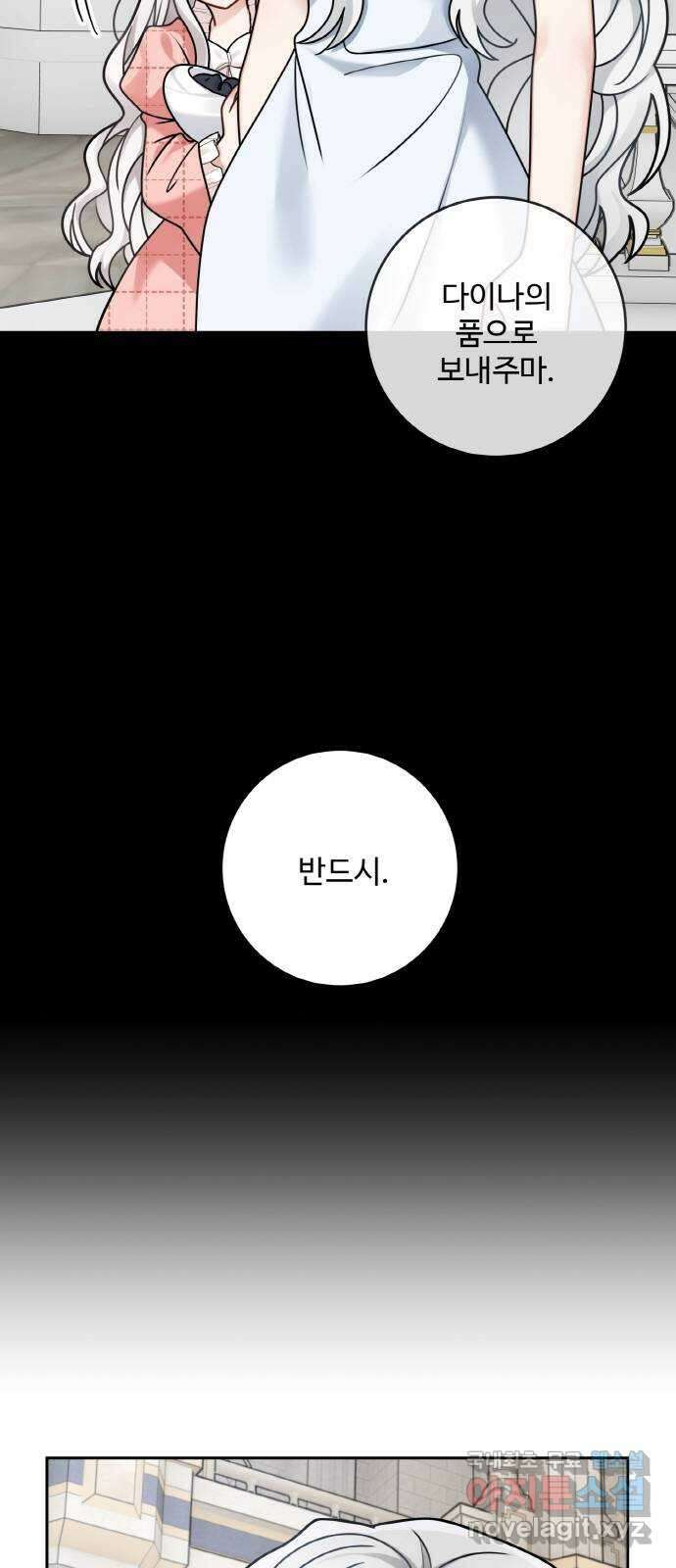 마녀와 용의 신혼일기 112화 36
