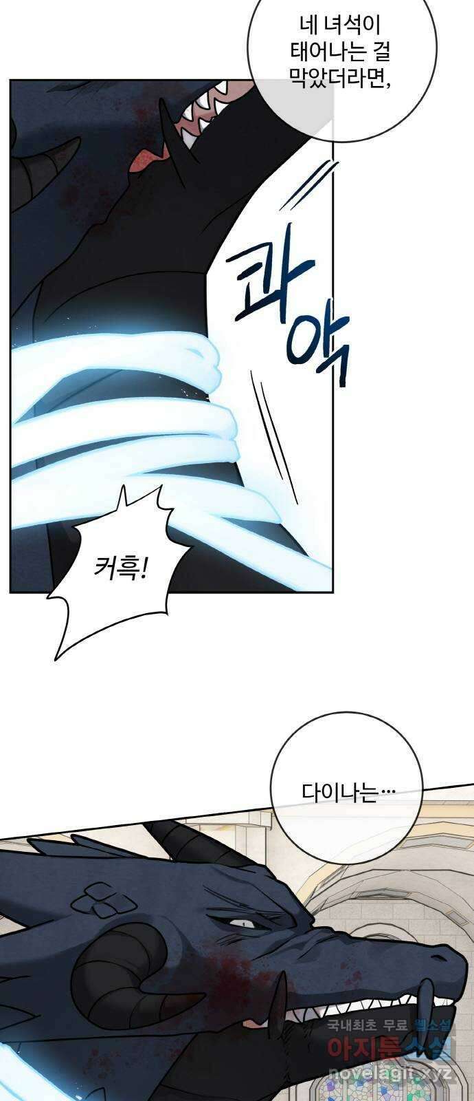 마녀와 용의 신혼일기 112화 39