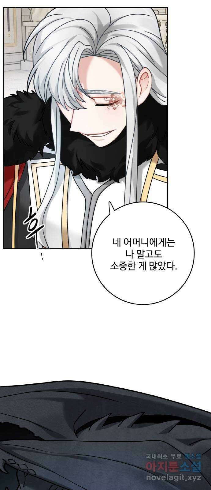 마녀와 용의 신혼일기 112화 41