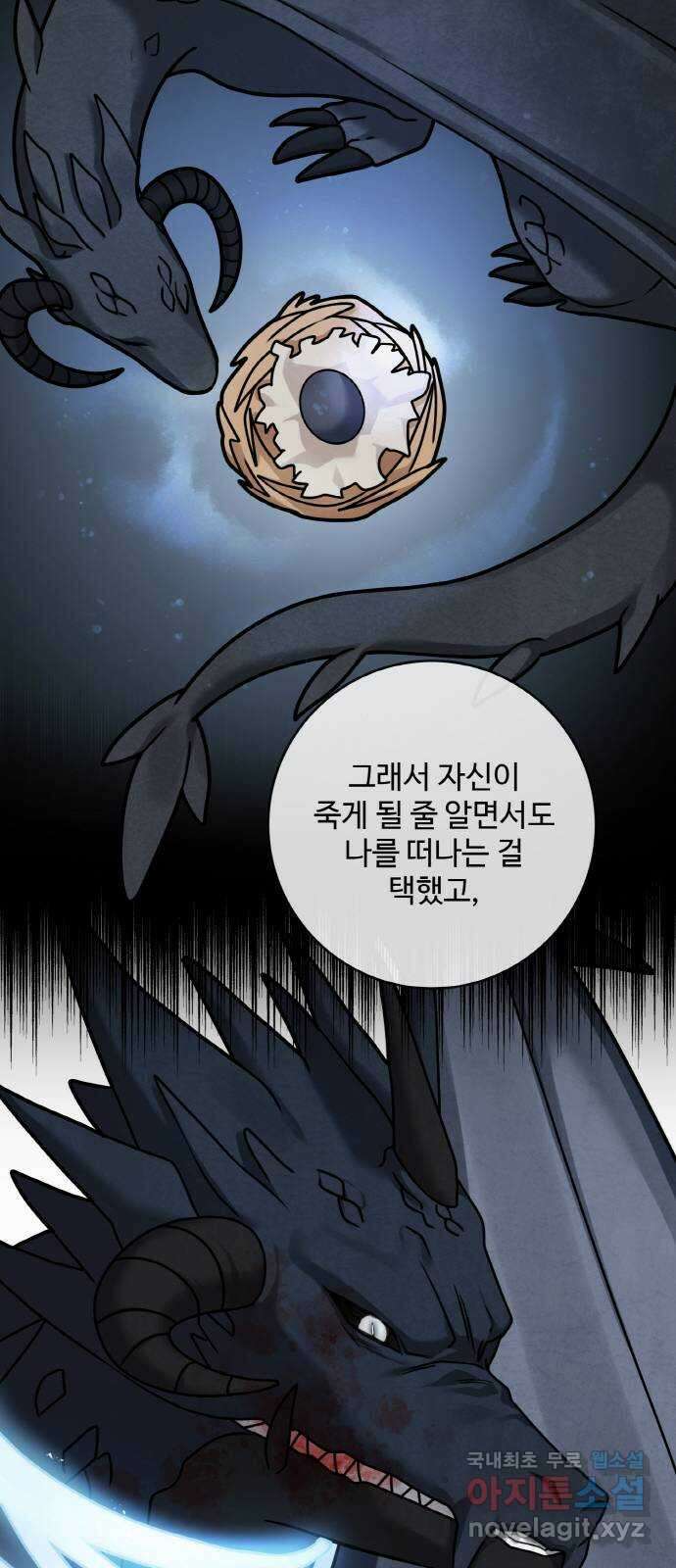 마녀와 용의 신혼일기 112화 42