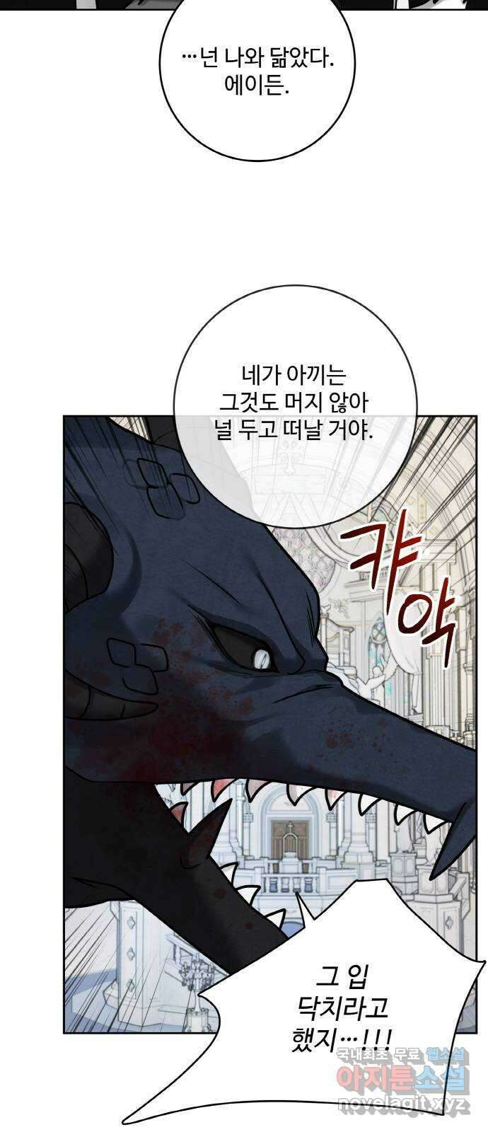 마녀와 용의 신혼일기 112화 44