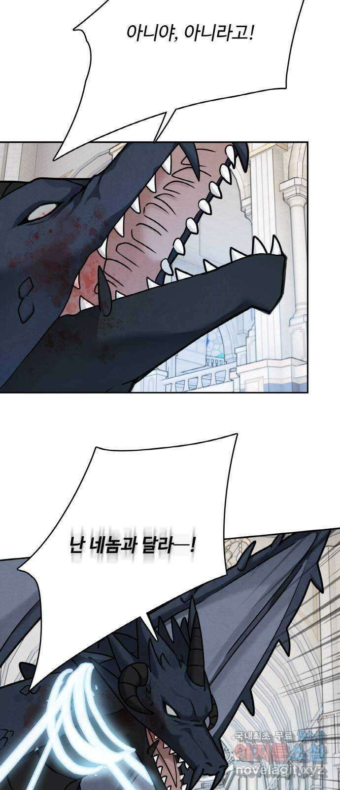 마녀와 용의 신혼일기 112화 46