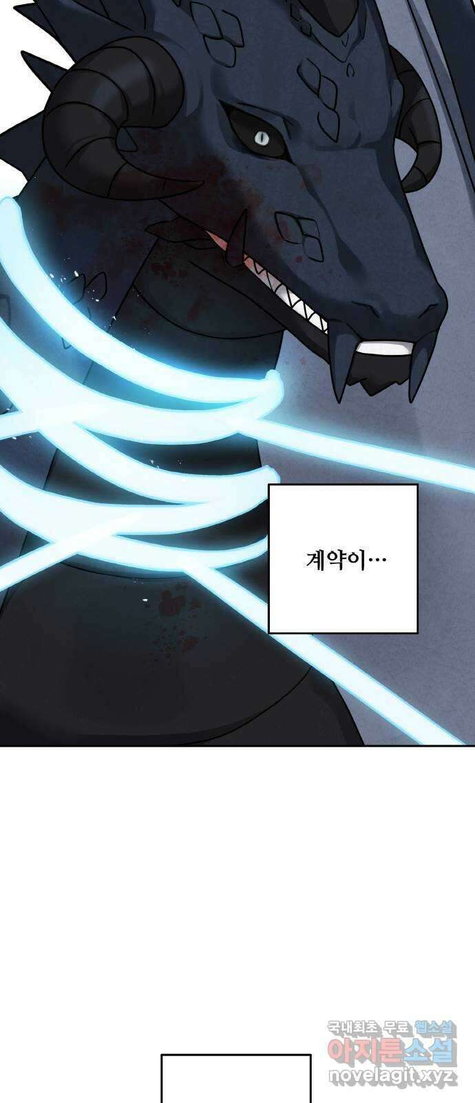 마녀와 용의 신혼일기 112화 52