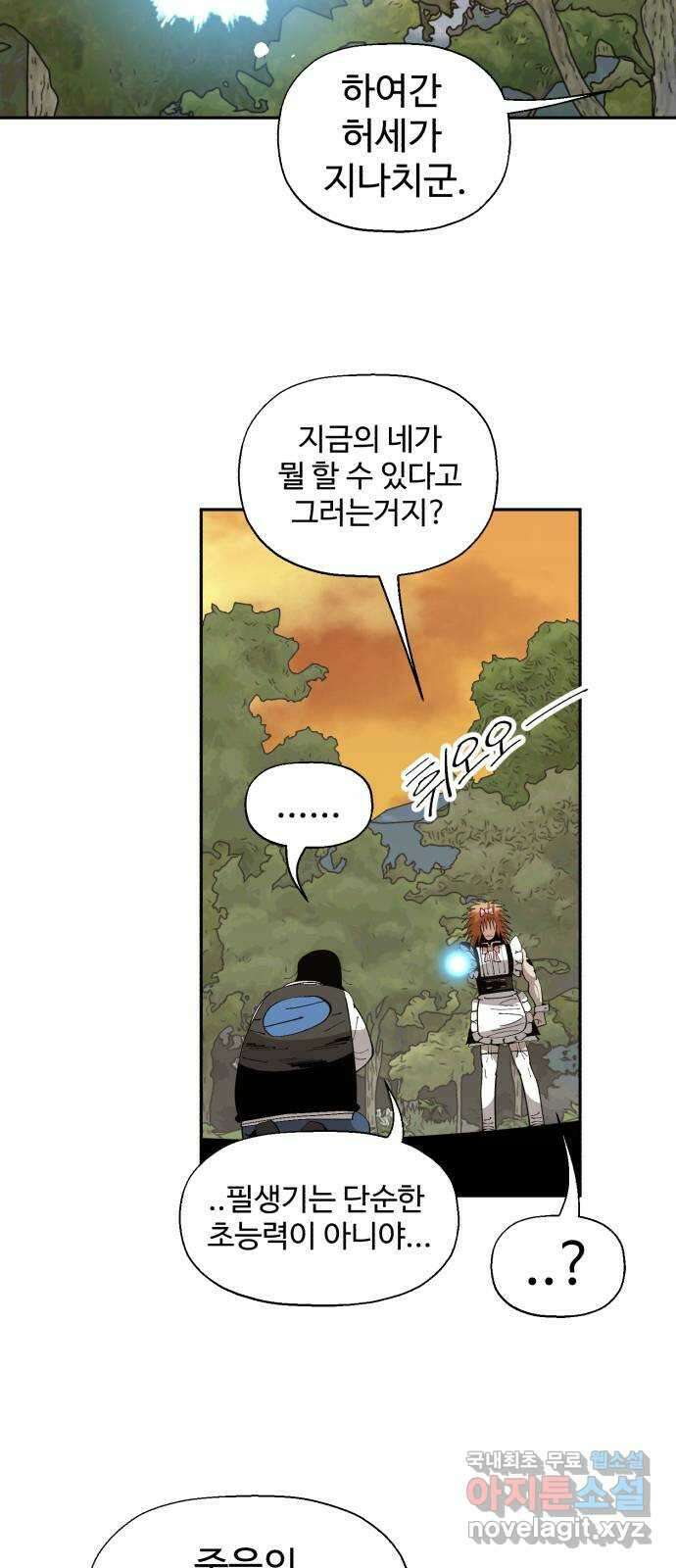 필생기 55화 2