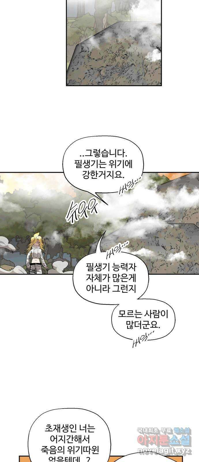 필생기 55화 5
