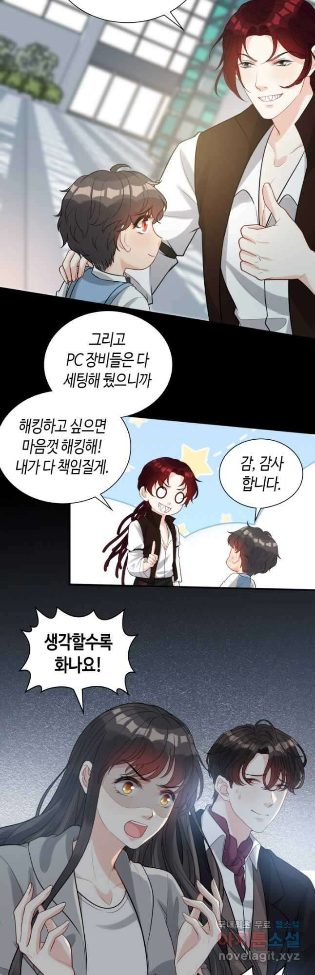 속도위반 대표님과 계약 아내 496화 5