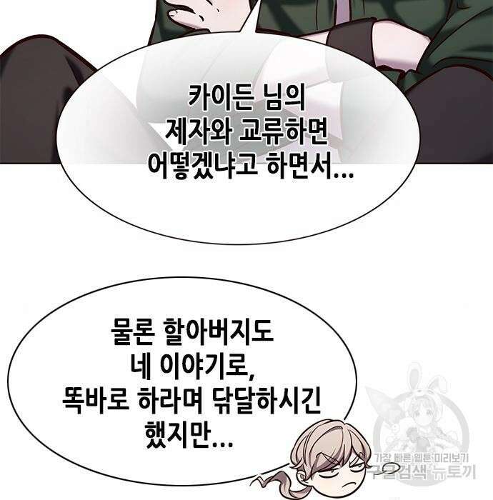 일렉시드 230화 47