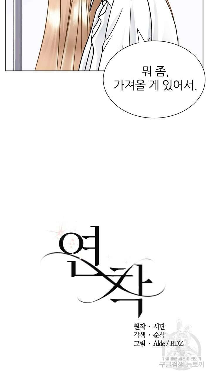 연착 28화 11