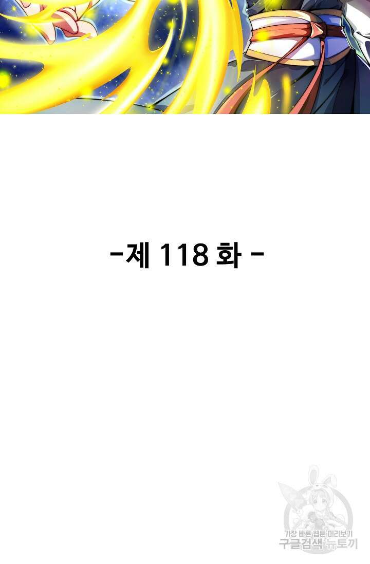 복천성주 118화 2