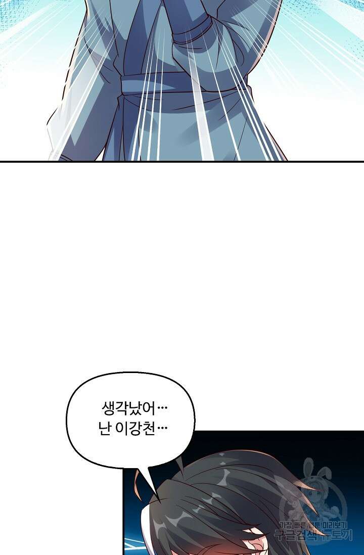 복천성주 118화 7