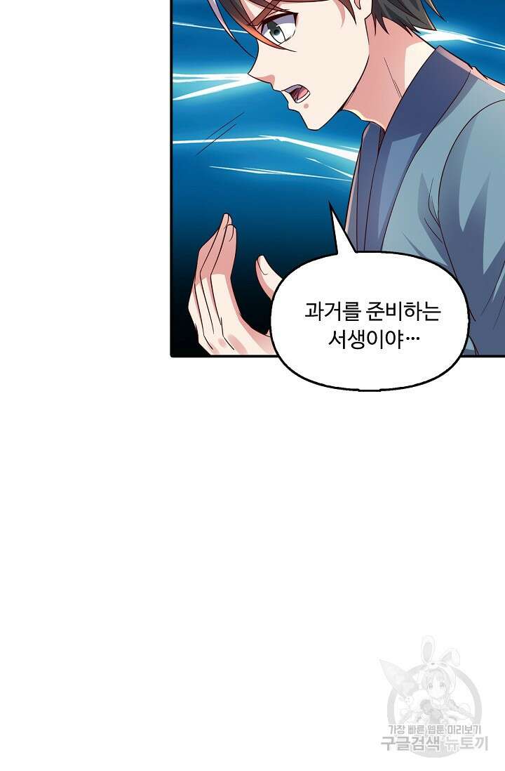 복천성주 118화 8