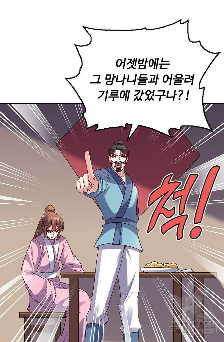 복천성주 118화 9