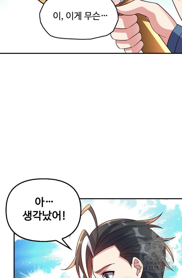 복천성주 118화 16