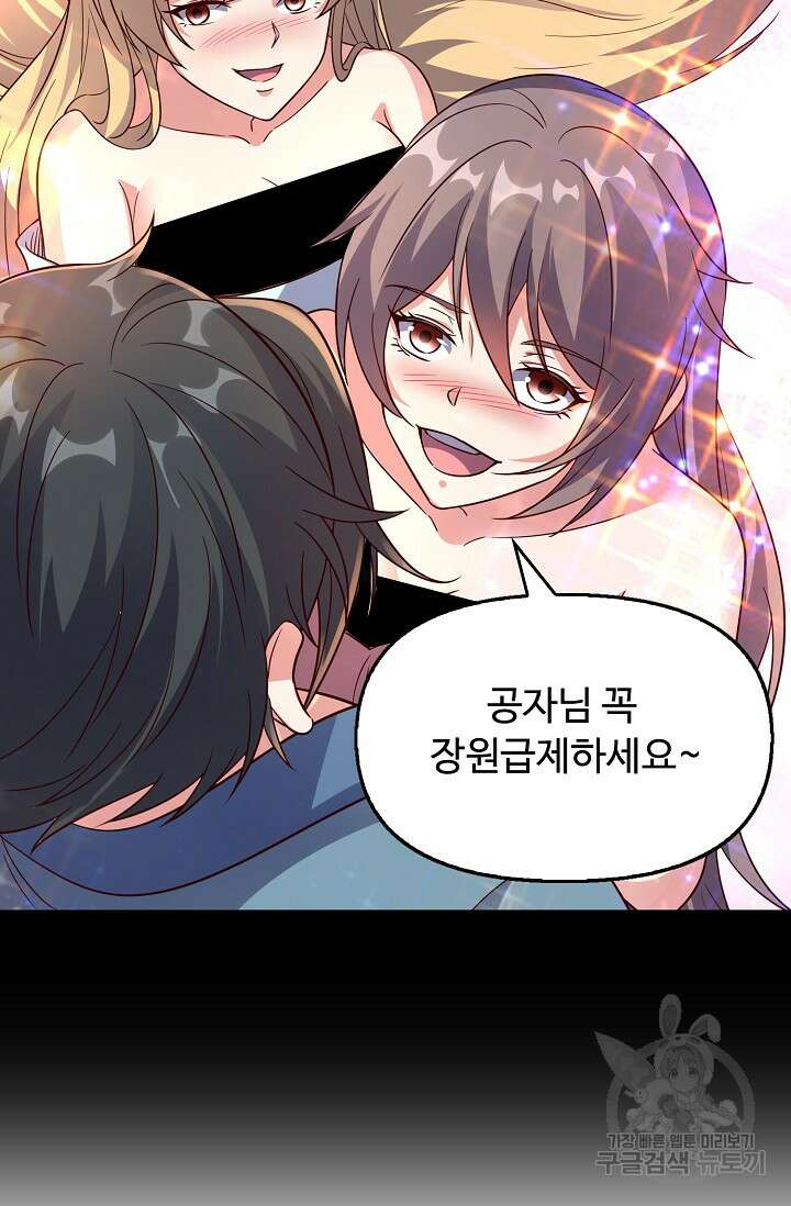 복천성주 118화 20