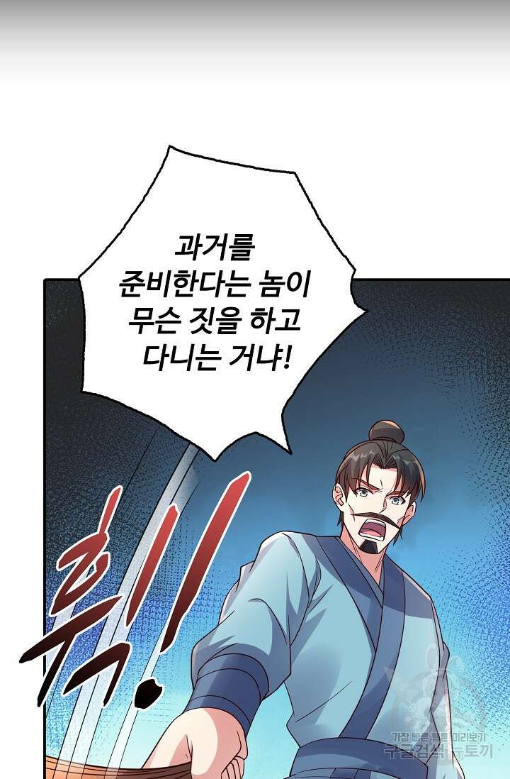 복천성주 118화 21