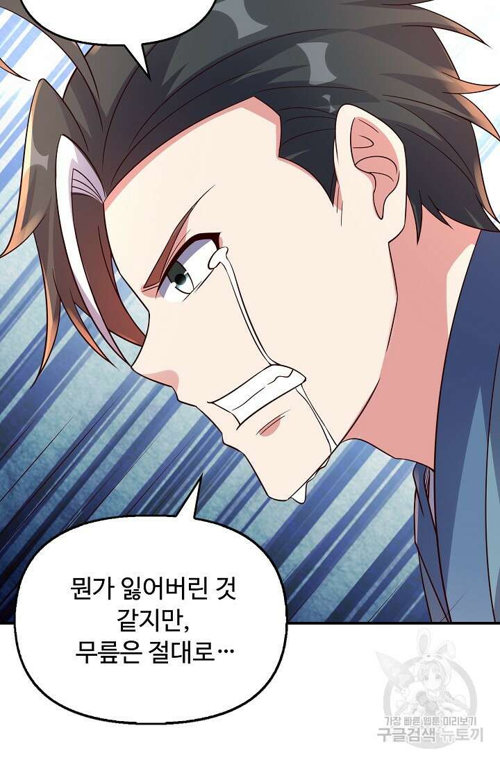 복천성주 118화 26