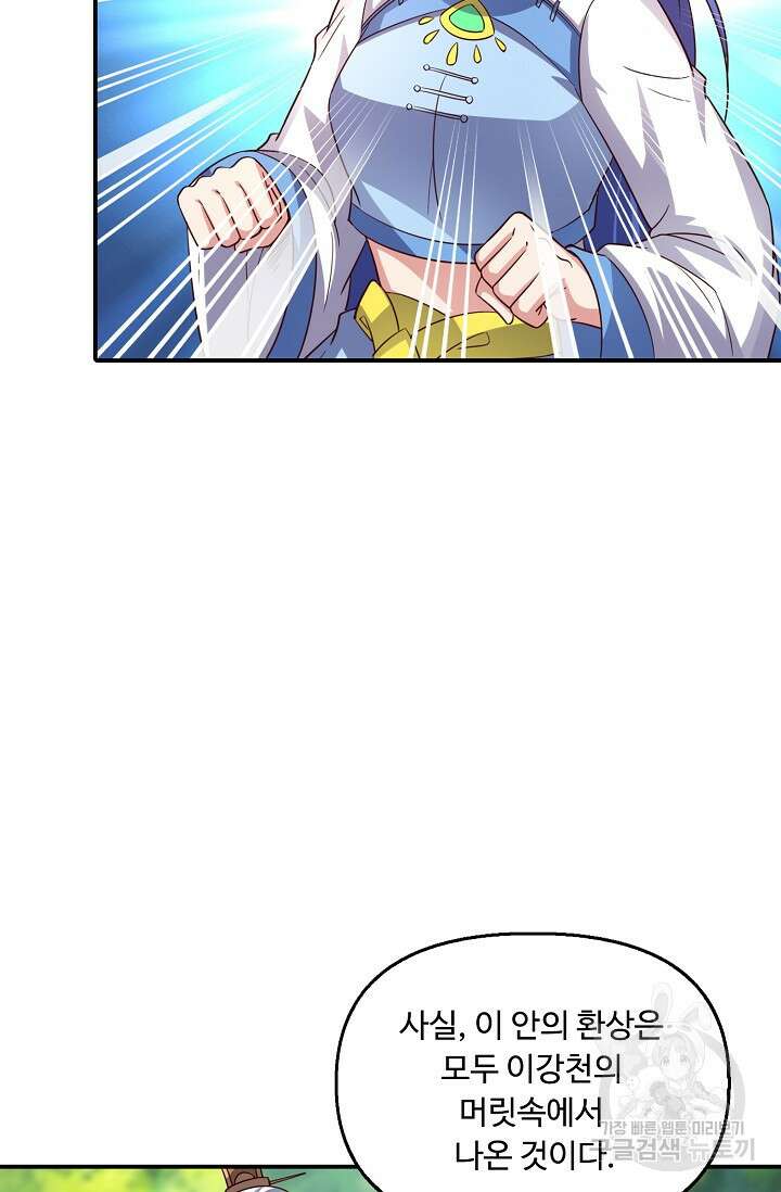 복천성주 118화 34