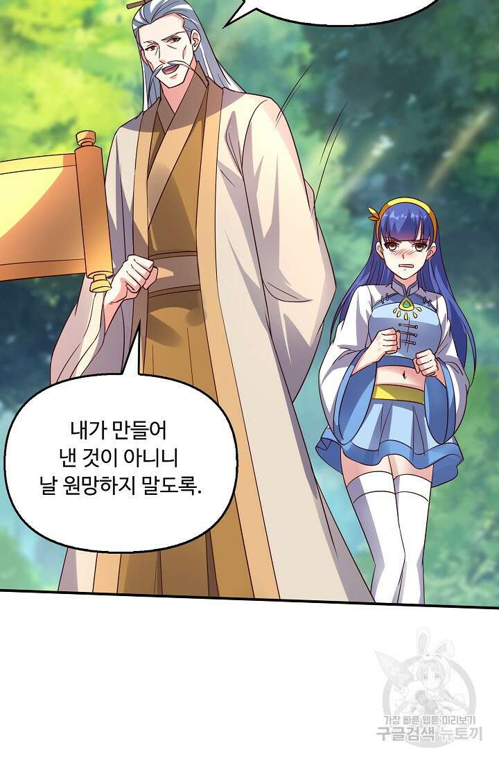 복천성주 118화 35