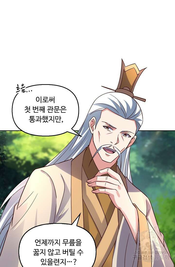 복천성주 118화 39