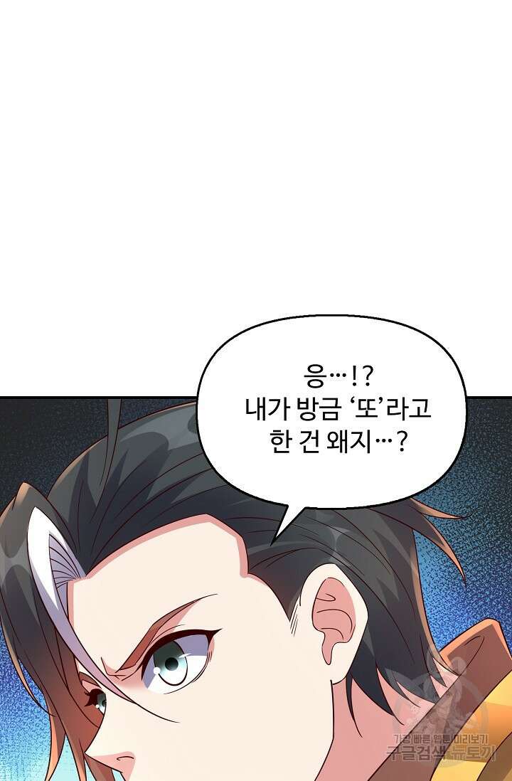 복천성주 118화 45