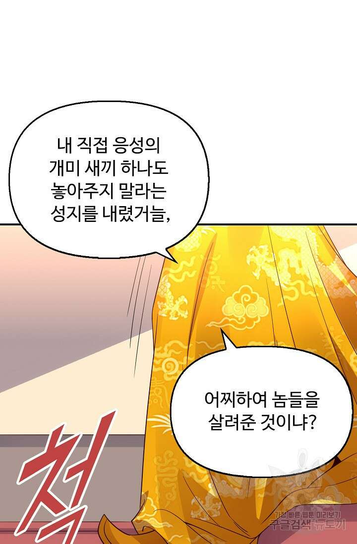 복천성주 118화 50