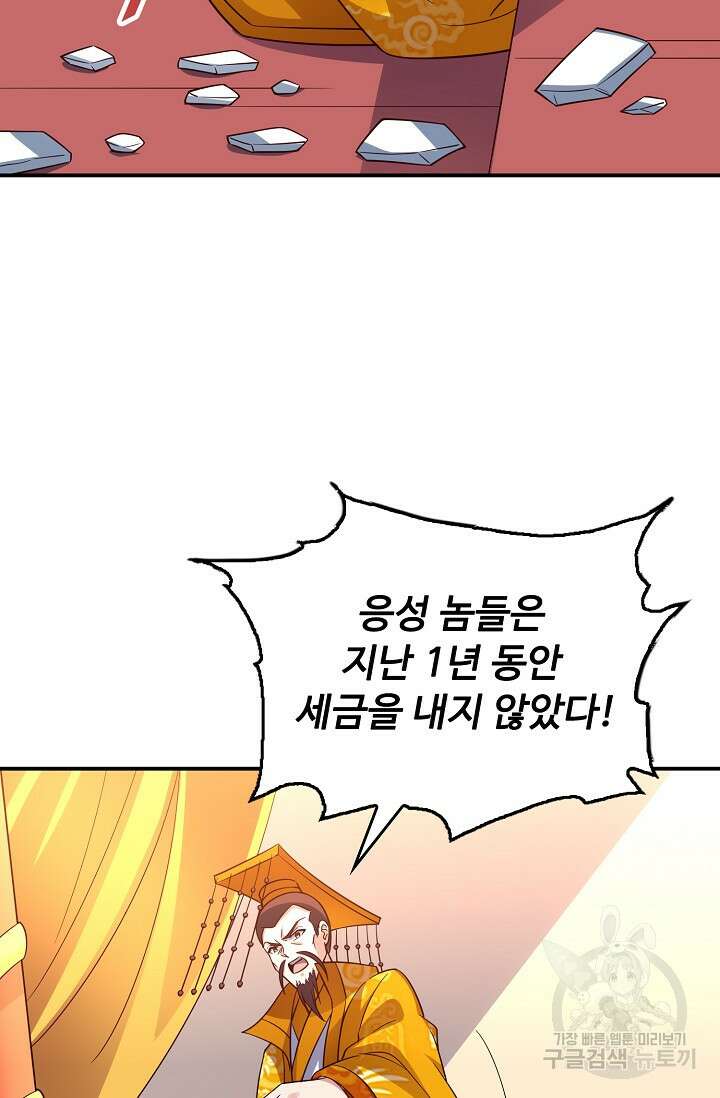 복천성주 118화 51
