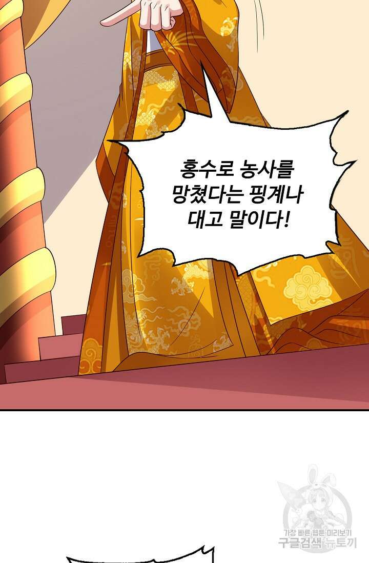 복천성주 118화 52