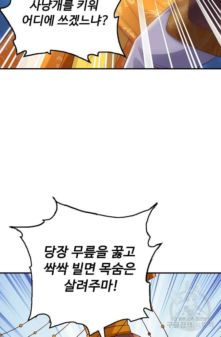 복천성주 118화 54