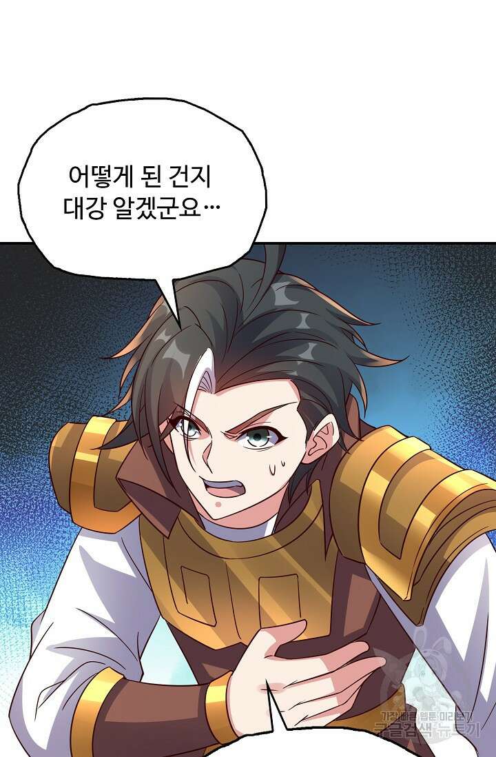 복천성주 118화 56