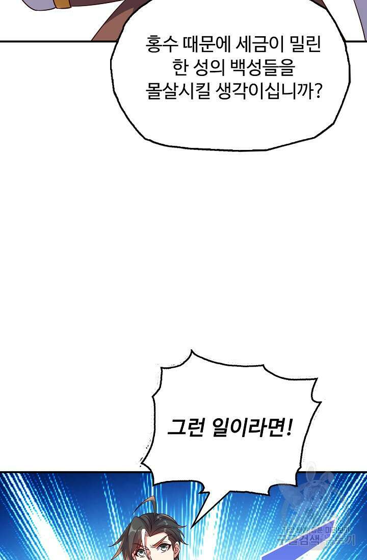 복천성주 118화 57