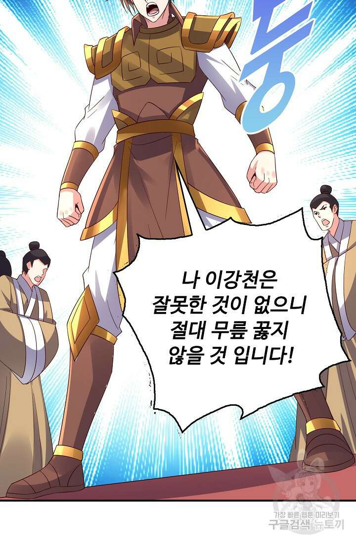복천성주 118화 58