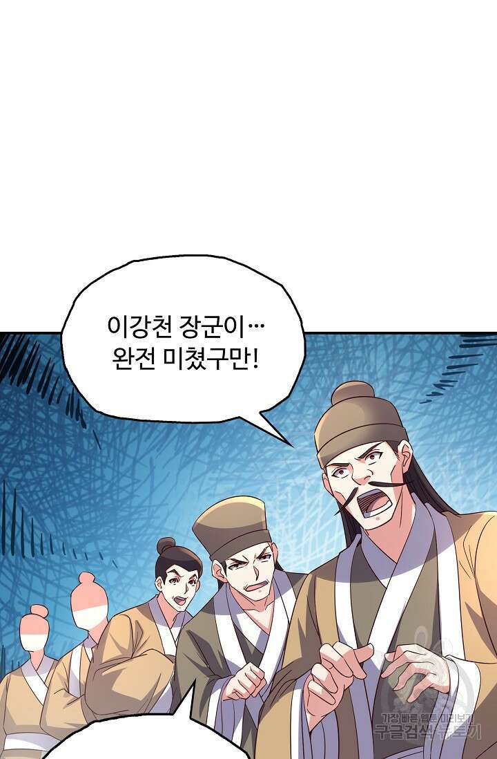 복천성주 118화 59