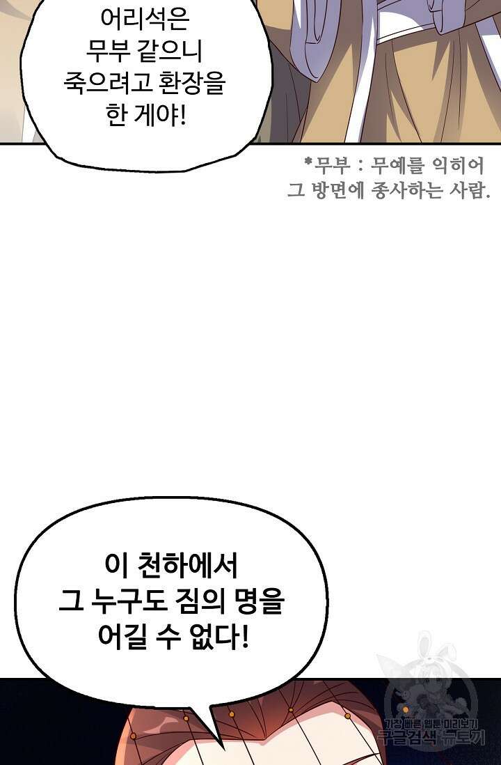 복천성주 118화 60